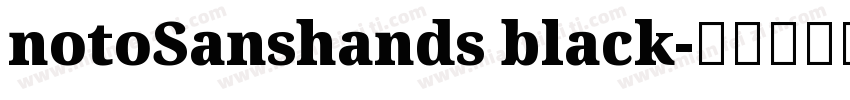 notoSanshands black字体转换